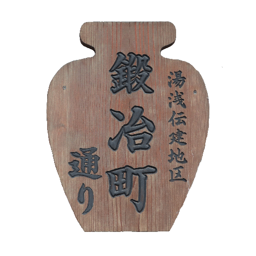 木製看板イメージ01